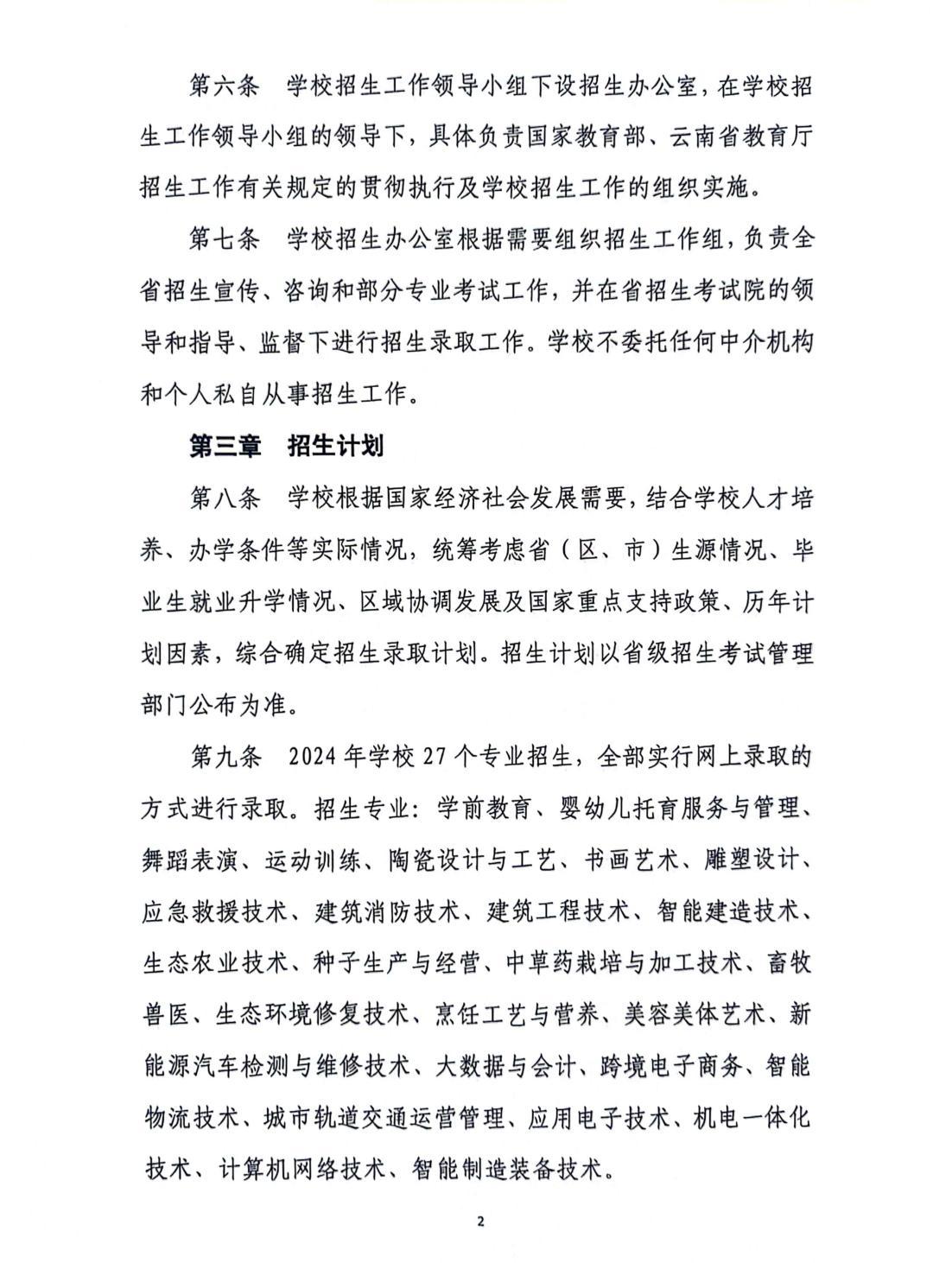 红河职业技术学院2024年招生章程(1)_01