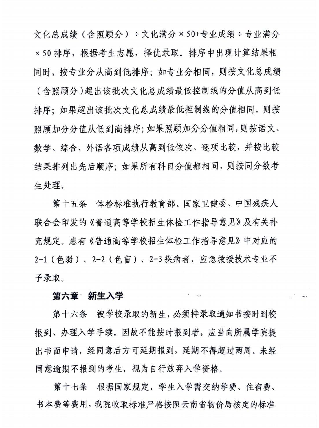 红河职业技术学院2024年招生章程(1)_03