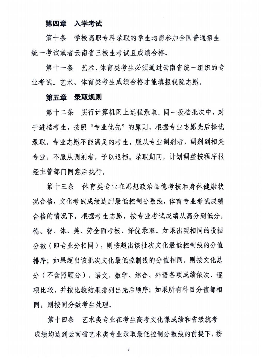 红河职业技术学院2024年招生章程(1)_02