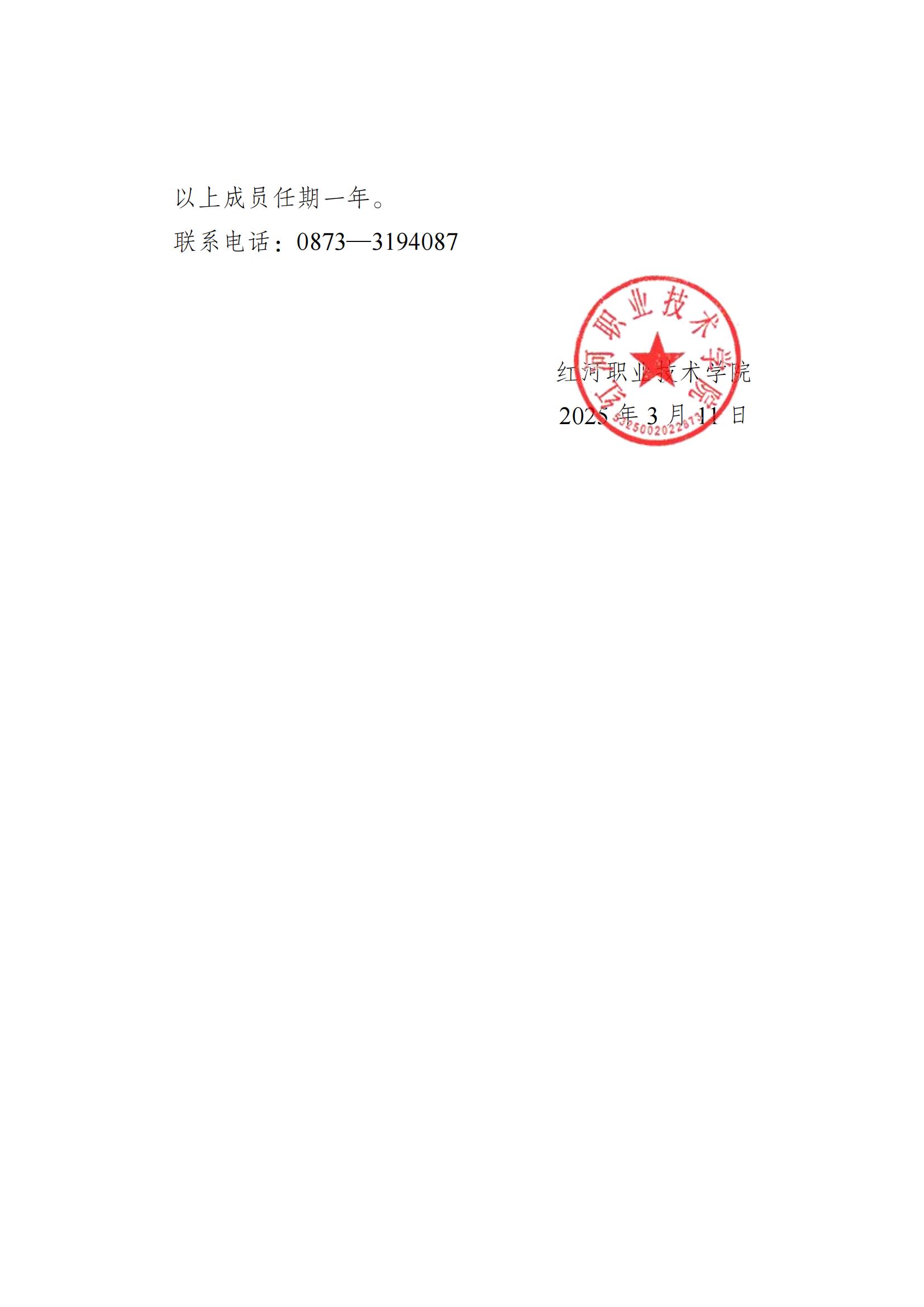 附件4 红河职业技术学院校园膳食监督家长委员会名单公示2025.3.11_01(1)