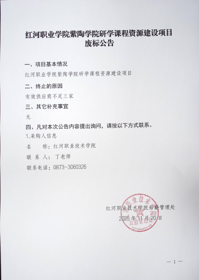 11.20 废标