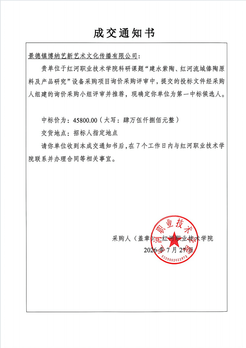 成交通知书2