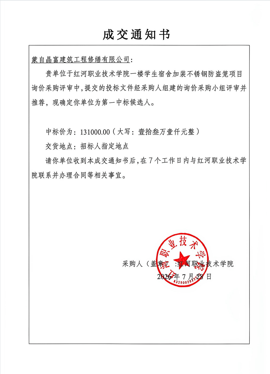 成交通知书3