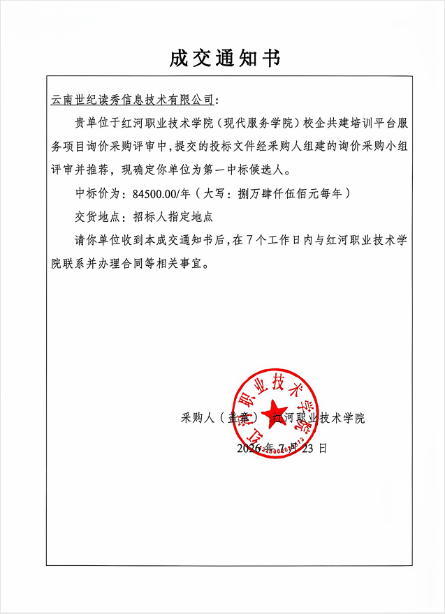 （现代服务学院）校企共建培训平台服