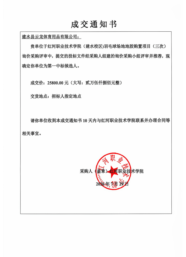 羽毛球场地地胶购置项目(三次)
